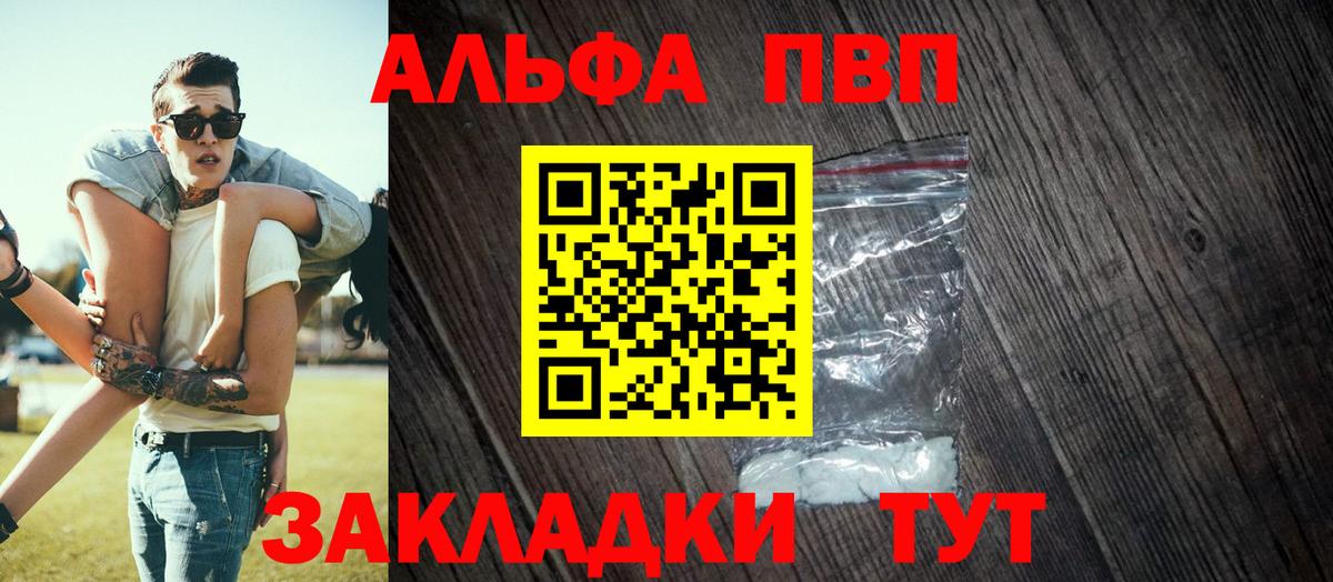 Alfa_PVP VHQ Казань