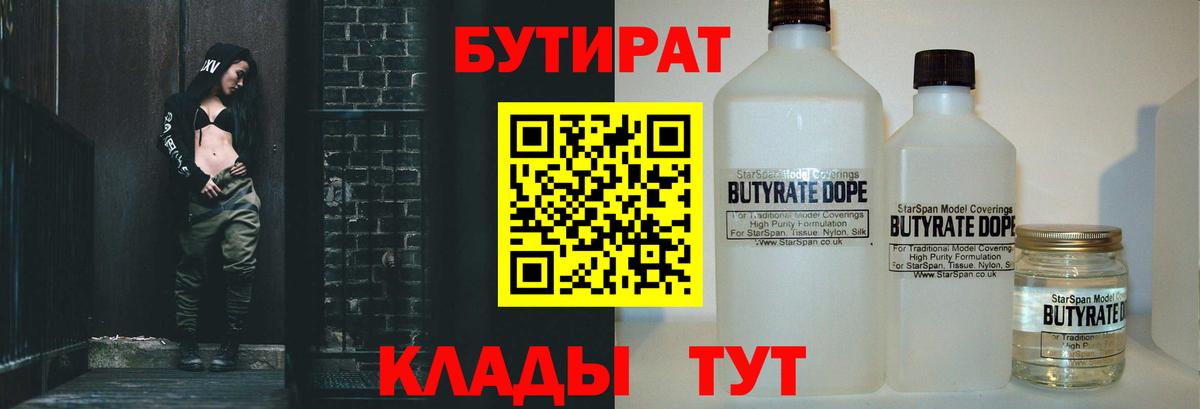Казань  Бутират  Вход с VPN  Бутират GHB 